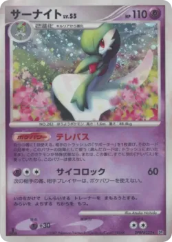 Gardevoir #No. 076 · Pokémon